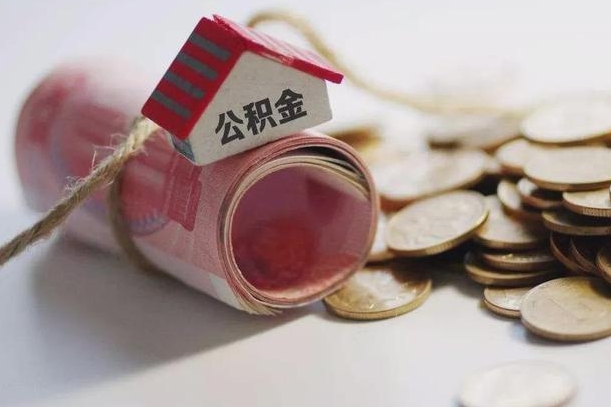公积金还款每月扣多少怎么算-濮阳公积金代办平台